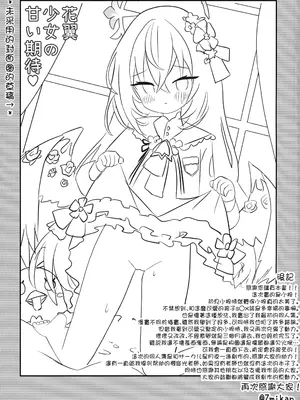 (C105) [(Zmikan) 星月夜] 花翼少女の甘い期待 ｜ 花翼少女的甘甜期待&nbsp;&nbsp;(ブルーアーカイブ)｜花翼少女的甘甜期待 [下江小春汉化组]_27