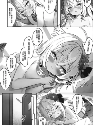 (C105) [(Zmikan) 星月夜] 花翼少女の甘い期待 ｜ 花翼少女的甘甜期待&nbsp;&nbsp;(ブルーアーカイブ)｜花翼少女的甘甜期待 [下江小春汉化组]_25