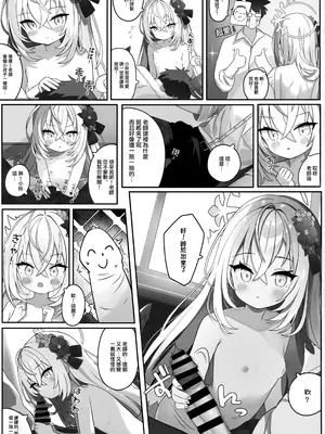 (C105) [(Zmikan) 星月夜] 花翼少女の甘い期待 ｜ 花翼少女的甘甜期待&nbsp;&nbsp;(ブルーアーカイブ)｜花翼少女的甘甜期待 [下江小春汉化组]_13