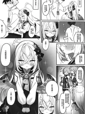 (C105) [(Zmikan) 星月夜] 花翼少女の甘い期待 ｜ 花翼少女的甘甜期待&nbsp;&nbsp;(ブルーアーカイブ)｜花翼少女的甘甜期待 [下江小春汉化组]_09