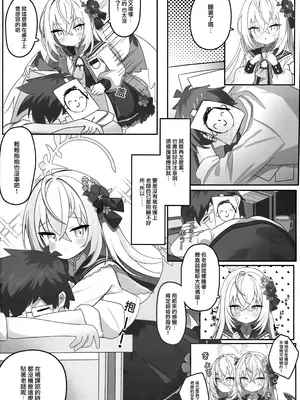 (C105) [(Zmikan) 星月夜] 花翼少女の甘い期待 ｜ 花翼少女的甘甜期待&nbsp;&nbsp;(ブルーアーカイブ)｜花翼少女的甘甜期待 [下江小春汉化组]_06