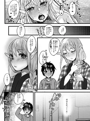 [サルルルル (ドルリヘコ)] 128歳のエルフがうちに転生してきた。Vol.2同居編_18