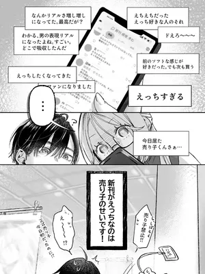 [むら茶木屋 (むら茶木)] 新刊が×××なのは売り子のせいです [DL版]_78