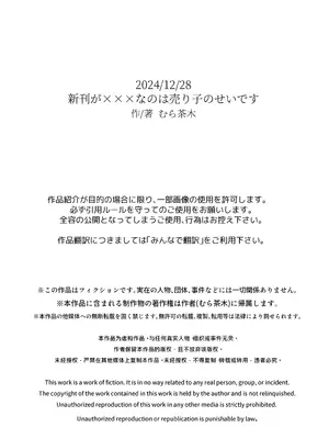 [むら茶木屋 (むら茶木)] 新刊が×××なのは売り子のせいです [DL版]_93
