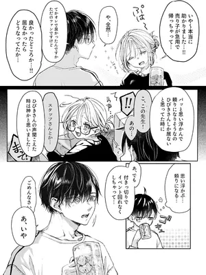 [むら茶木屋 (むら茶木)] 新刊が×××なのは売り子のせいです [DL版]_07