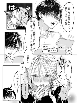 [むら茶木屋 (むら茶木)] 新刊が×××なのは売り子のせいです [DL版]_12