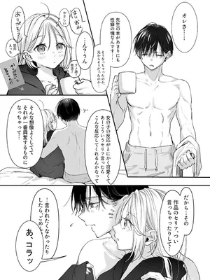 [むら茶木屋 (むら茶木)] 新刊が×××なのは売り子のせいです [DL版]_74