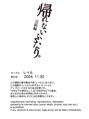 [レゥル] 帰れないふたり ～完結編～ [DL版]_78