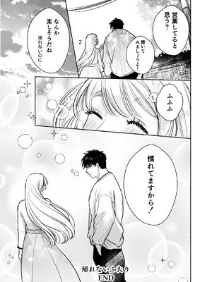 [レゥル] 帰れないふたり ～完結編～ [DL版]_59