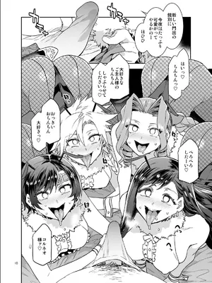 [ありすの宝箱 (水龍敬)] 蜜蜂の館弐號館セブンスヘブン店 -DL限定版- (ファイナルファンタジー VII) [DL版]_11