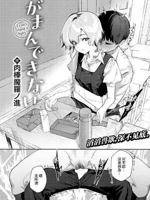 [肉棒魔羅ノ進] がまんできない (COMIC 快楽天 2025年2月号) [死兆修会] [DL版]_03