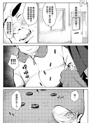 [もっこりはん] オワコン学園 盗撮教師VS女子高生ノ巻! [中国翻訳]_05
