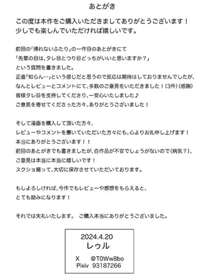 [レゥル] 帰れないふたり ～オフィス編～ [DL版]_67