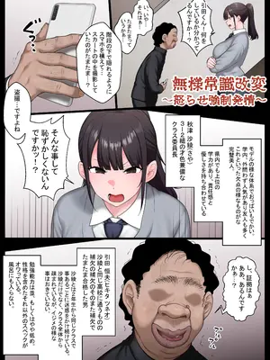 [狭くて暗い (狭暗)] 無様常識改変～怒らせ強制発情～_02