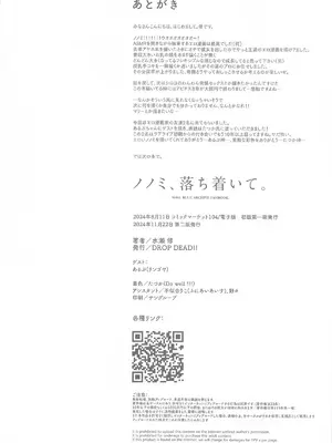 [DROP DEAD!! (水瀬修)] ノノミ、落ち着いて。 (ブルーアーカイブ) [2024年11月22日]_22