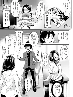[M.O製作所 (るいす・まくられん)] 先生がデリ嬢ってマジですか？～そのおっぱいで童貞捨てたい!_36