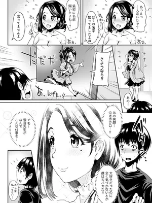 [M.O製作所 (るいす・まくられん)] 先生がデリ嬢ってマジですか？～そのおっぱいで童貞捨てたい!_17