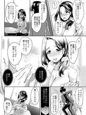 [M.O製作所 (るいす・まくられん)] 先生がデリ嬢ってマジですか？～そのおっぱいで童貞捨てたい!_33