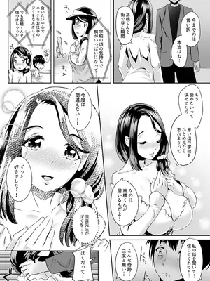 [M.O製作所 (るいす・まくられん)] 先生がデリ嬢ってマジですか？～そのおっぱいで童貞捨てたい!_37