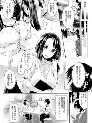[M.O製作所 (るいす・まくられん)] 先生がデリ嬢ってマジですか？～そのおっぱいで童貞捨てたい!_18