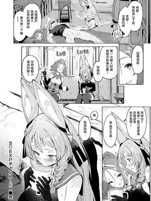 [Croriin] S♡EXpチャンス!EX (COMIC 快楽天 2025年2月号) [无毒汉化组] [DL版]_12