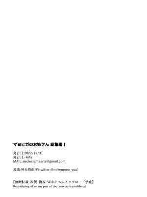 [Σ-Arts (神毛物由宇)] マヨヒガのお姉さん 総集編I [DL版]_102