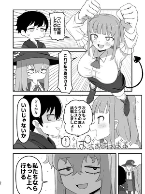 [誰塚] サキュバスが寝ている間に_36