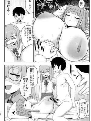 [誰塚] サキュバスが寝ている間に_28