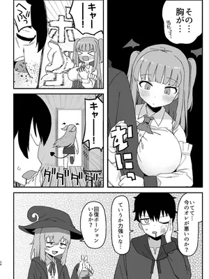 [誰塚] サキュバスが寝ている間に_26