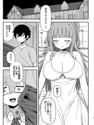 [誰塚] サキュバスが寝ている間に_27