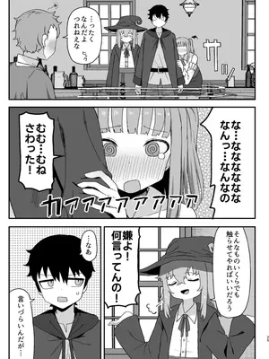 [誰塚] サキュバスが寝ている間に_25