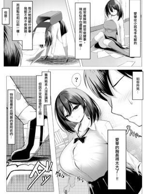 [美影（舞影）] 俺のドジっ子幼馴染がエロガキ共の性欲処理機にされる話。 [中国翻訳]_004