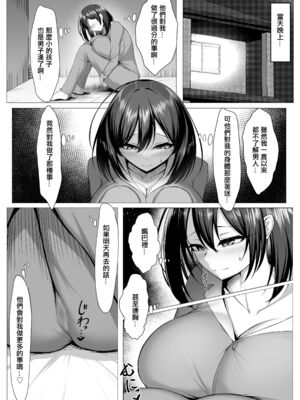 [美影（舞影）] 俺のドジっ子幼馴染がエロガキ共の性欲処理機にされる話。 [中国翻訳]_016