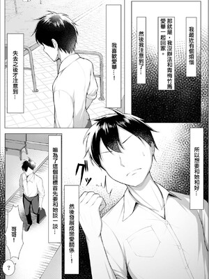 [美影（舞影）] 俺のドジっ子幼馴染がエロガキ共の性欲処理機にされる話。 [中国翻訳]_026