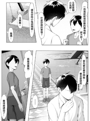 [美影（舞影）] 俺のドジっ子幼馴染がエロガキ共の性欲処理機にされる話。 [中国翻訳]_027