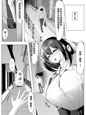 [美影（舞影）] 俺のドジっ子幼馴染がエロガキ共の性欲処理機にされる話。 [中国翻訳]_029