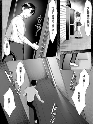 [美影（舞影）] 俺のドジっ子幼馴染がエロガキ共の性欲処理機にされる話。 [中国翻訳]_037