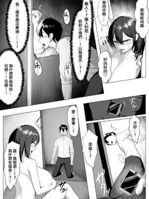 [美影（舞影）] 俺のドジっ子幼馴染がエロガキ共の性欲処理機にされる話。 [中国翻訳]_039