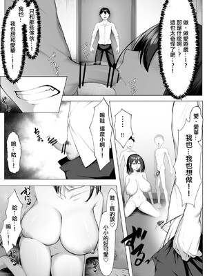 [美影（舞影）] 俺のドジっ子幼馴染がエロガキ共の性欲処理機にされる話。 [中国翻訳]_041