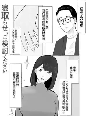 [バッドエンドドリーマー] 寝取らせ、ご検討ください 1 [中国翻訳]_0002