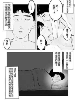 [バッドエンドドリーマー] 寝取らせ、ご検討ください 1 [中国翻訳]_0003