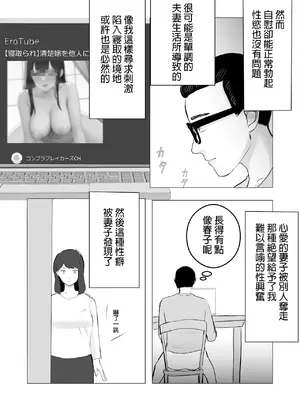 [バッドエンドドリーマー] 寝取らせ、ご検討ください 1 [中国翻訳]_0004