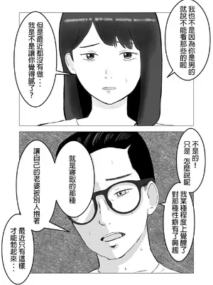 [バッドエンドドリーマー] 寝取らせ、ご検討ください 1 [中国翻訳]_0005