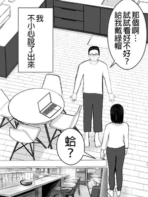 [バッドエンドドリーマー] 寝取らせ、ご検討ください 1 [中国翻訳]_0006