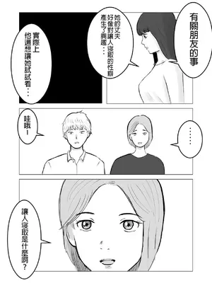 [バッドエンドドリーマー] 寝取らせ、ご検討ください 1 [中国翻訳]_0008