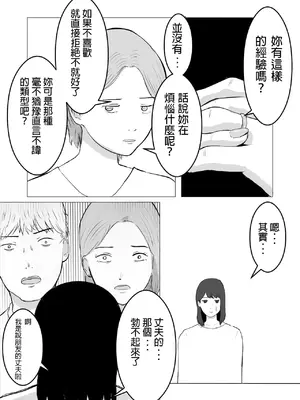 [バッドエンドドリーマー] 寝取らせ、ご検討ください 1 [中国翻訳]_0012