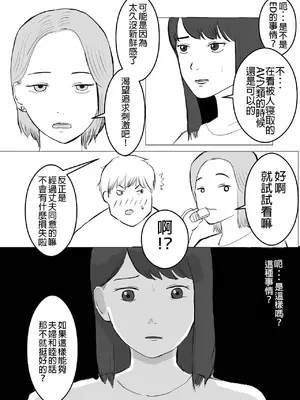 [バッドエンドドリーマー] 寝取らせ、ご検討ください 1 [中国翻訳]_0013