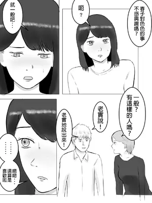 [バッドエンドドリーマー] 寝取らせ、ご検討ください 1 [中国翻訳]_0014