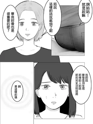 [バッドエンドドリーマー] 寝取らせ、ご検討ください 1 [中国翻訳]_0015