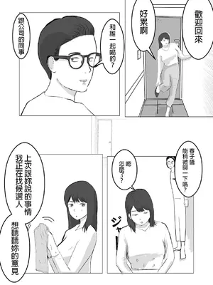 [バッドエンドドリーマー] 寝取らせ、ご検討ください 1 [中国翻訳]_0020